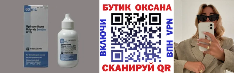 БУТИРАТ BDO  Емва 